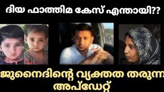 ദിയ ഫാത്തിമ മോൾ പെട്ടെന്ന് തിരിച്ച് വരട്ടെ കാത്തിരിക്കാം#diyafathima#junaidnambillath#missingcases