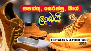 Footwear & Leather Fair 2025 👢Event Highlights from BMICH, Colombo