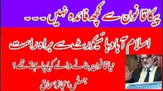 Live from Islamabad high court || live streaming from IHC