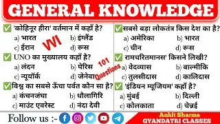 General knowledge 101 Questions 🔥। #gk 