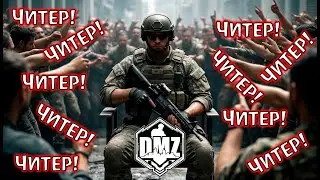 Everyone's a cheater, but I'm the only one who's D'Artagnan! DMZ Warzone 2.0