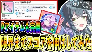 行け！パーフェクトてまりん！【学マス/学園アイドルマスター/初レジェンド】