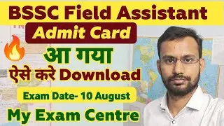 BSSC Field Assistant Admit Card Out ✅ My Exam Centre...🔥
