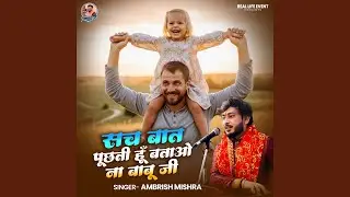Sach Baat Puchhti hu Batao Na Babu Ji