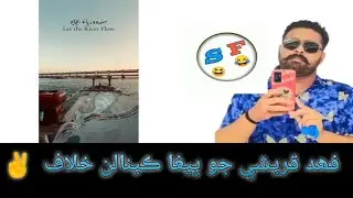 فھد قريشي جو پيغام ڪينالن خلاف New Sindhi Funny Video 😁 Fahad  Qureshi