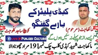 Khasosi Ghal Baat |Makha Jatt Shaheed Kabaddi Club 191/M|Sajid Kallu Jatt 