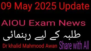 AIOU Exam Update 9 May 2025| Allah School Close in Punjab| امتحانات منسوخ یا نہیں