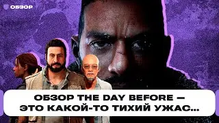 Обзор The Day Before &mdash; авторы игры попытались обмануть всех, а теперь закрыли студию | Чемп.PLAY