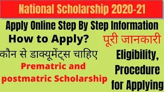 National Scholarship Portal 2020 | Apply online for scholarship | NCP Scholarship | Prematric / Post