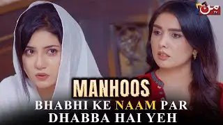 Bhabhi Ke Naam Par Dhabba Hai Yeh! | Manhoos | Best Drama Scene EP 19 | MUN TV