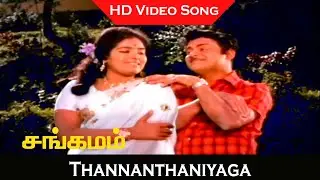 Thannanthaniyaga Video Song | Sangamam Movie | Gemini Ganeshan, K R Vijaya | Tamil Love Songs | HD