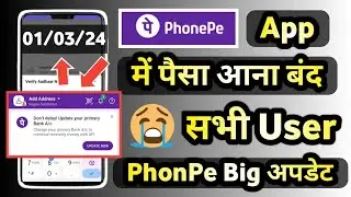 Phonepe Big Update 2024 | Phone pe Bank Update All User Phone Pe New Update 2024
