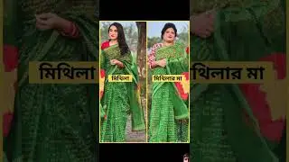 Team Rakib hossain || Mithila #mithila #amazingfacts #funny #factsbyrakib #banglarfacts
