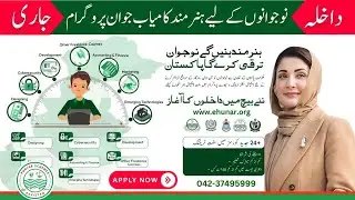 E-Hunar Free Online Courses In Pakistan | How to Register E Hunar | How to attempt MCQ Test E Hunar
