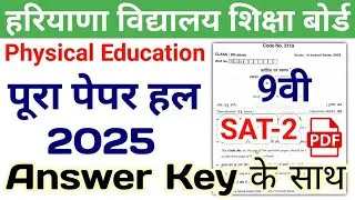 HBSE 9th Physical Education Paper 2025 SAT-2 | Haryana Board Class 9 Physical Education SAT Paper