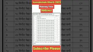 Vanrakshak Bharti 2023 || 5 Km In 17 Minutes Running || Vanrakshak Physical || #shorts #vanrakshak