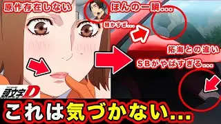 【MFゴースト】第28話「2人のファーストキス」秋山渉の審議演出・助手席カット・次回予告がやばすぎたペニンシュラ真鶴の完結回【BGM】【season３】【第３期】【頭文字D】【昴と彗星】