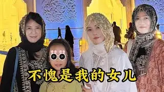 伊能靜奢華杜拜之旅！沙漠比基尼驚艷全場，秦昊獲女兒獻吻陶醉不已