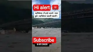 Rishikesh in high alert | Ganga River #rishikesh #uttarakhand