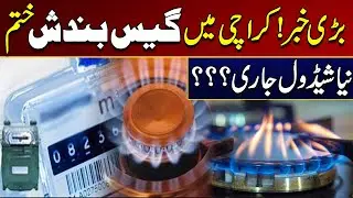 Big News! Gas Shutdown Ends in Karachi | Latest Update | City 21