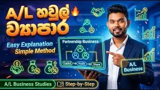 2026 A/L.හවුල් ව්‍යාපාර 05