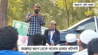 Quranic Worldview on occasion of ILS Anual sports and Halal Picnic,11/01/2026 by Engineer Rais Ahmad