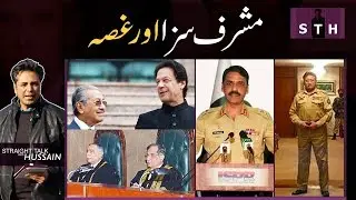 Talat Hussain | Pervez Musharraf Saza aur Gussa