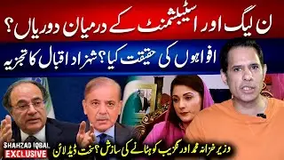 Conspiracy to remove the Finance Minister? - Rumors About PML-N And Establishment Relation?