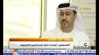 المأذون الشرعي احد مبادرات معهد دبي القضائي