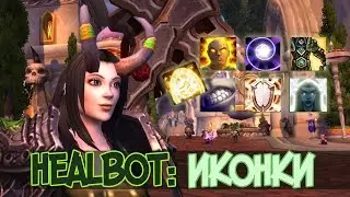 Healbot: Иконки