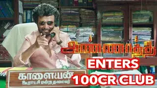 Annaatthe Enters 100cr Club In 2days - Real Box Office Collection Report | Rajinikanth | Siva