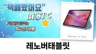 레노버 태블릿 대격돌! 실링팬 아래 M9, Pro 12.7, M11, Tab 10.1 비교