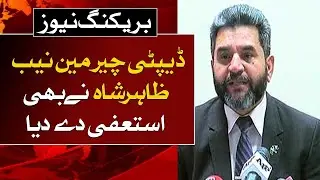 Deputy Chairman NAB Zahir Shah has also resigned!