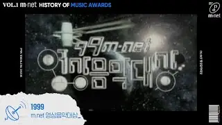 [Mnet] 25 Mnet Music #1. HISTORY OF MUSIC AWARDS