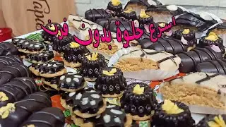 (حلويات العيد) أسرع وأرخص حلويات بدون فرن راقية اقتصاديةوسهلة 💪مغاديش تندمى الى جربتيها 😋2021