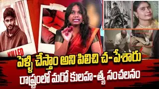 Ameenpur Sravan Sai Murder Case Analysis by Journalist Viplavasri | G8 News
