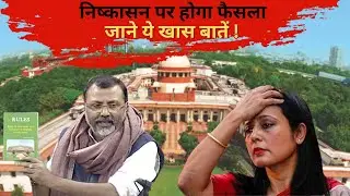 Cash For Query Case: SC will Give Verdict on Expulsion of TMC Leader Mahua Moitra | News Watch India