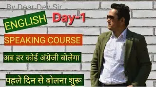 SPOKEN ENGLISH CLASS-1 | ENGLISH SPEAKING COURSE | LEARN FLUENTLY | SPEAKING PRACTICE FOR BEGINNERS|