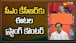 BJP MLA Etela Rajender Strong Counter to CM KCR | Telangana Elections | @SakshiTV
