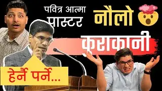 CALLING OR CAREER PASTOR? पवित्र आत्मा वा संगीत? AN EXCLUSIVE INTERVIEW W/ DR. BHOJRAJ BHATTA