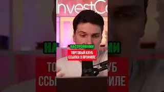 Вступай в наш Торговый Клуб 🏆 | Ссылка в Профиле ✅.  #shorts #bot #crypto