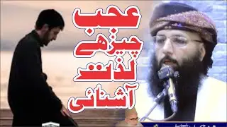 Prof. Abdul Razzaq Sajid | Khutba Jumma | 30-1-2026 | Kya Ajab Cheez He Lazzat e Ashnai