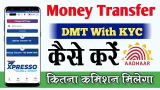 Roinet Xpresso Money Transfer Kese kare । Xpresso Money Transfer Commision ।।