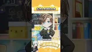 左然夫必吃榜#二次元#游戏#左然#未定事件簿#乙游 1755607661389