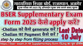 BSER Supplementary Exam Form 2025 | पूरक परीक्षा फॉर्म कैसे भरें 