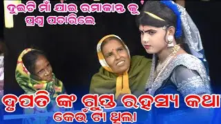 ଦୂର୍ପତି ଙ୍କଗୁପ୍ତ ରହସ୍ୟ କଥା କେଉଁଟା ଥିଲା maa benjaren danda nurtya chindaguda @RupeshMedia1 