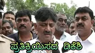 UNK |  | RAMNAGAR...EX MINISTER D K SHIVAKUMAR IN CHANNAPATTANA | UDAYANEWSKARNATAKA |