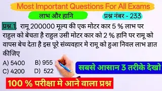 रामू 200000 मूल्य की एक मोटर कार 5 % लाभ पर राहुल को बेचता है राहुल उसी मोटर कार को 2 % हानि पर रामू