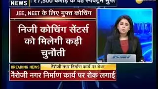 Free coaching for JEE, NEET exams from 2019
