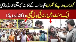 Aik Minute Mai 4 Crore Ka Nuqsan | Ghareeb Adami Ka Sab Khatam Ho Gya || Deikhoo Tv